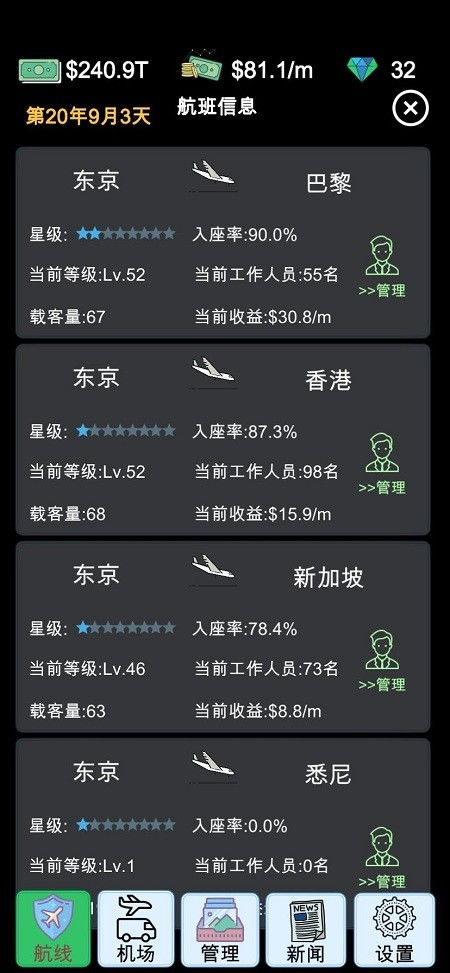 《航空大亨模擬器》v0.0.65安卓版下載 掌中航空帝國(guó)的崛起