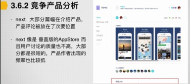 你所不知道的產(chǎn)品分析與競品調(diào)研 深度解碼妙傳索思知食平臺