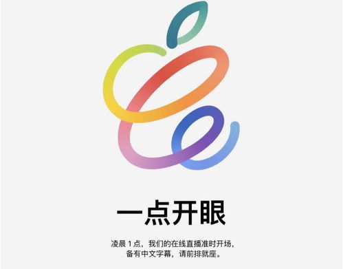 蘋(píng)果春季新品發(fā)佈會(huì) 搶先一睹即將登場(chǎng)的全新產(chǎn)品陣容